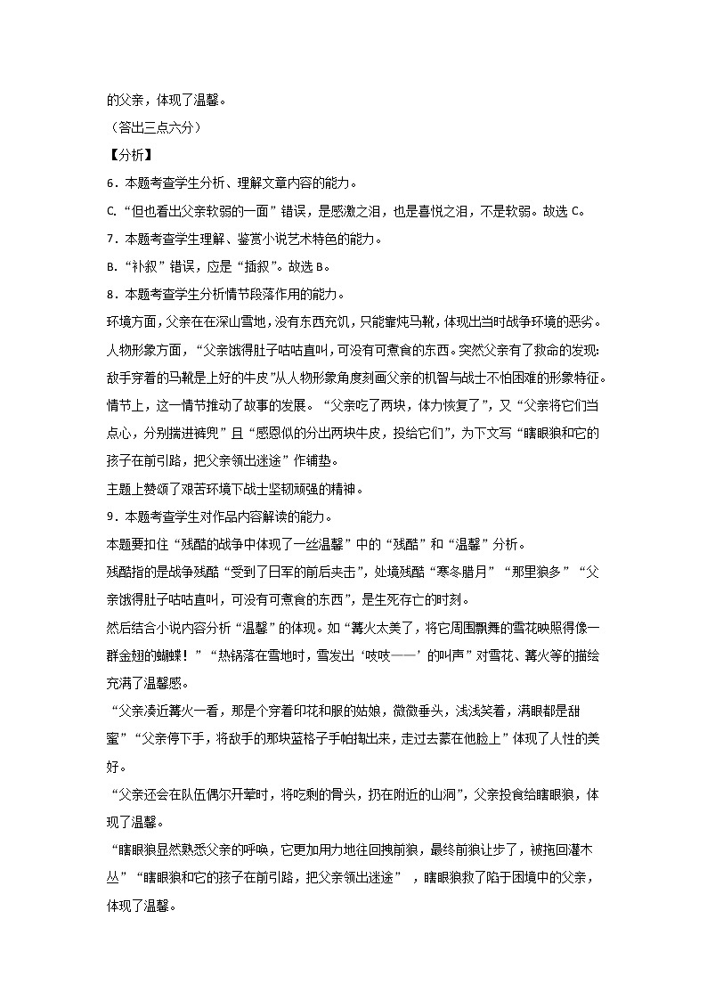 2021长春九台区师范高级中学高一下学期期末联考语文试题含答案03