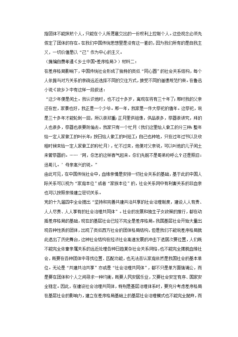 2022安庆示范高中高一上学期8月测试语文试题含答案第2页