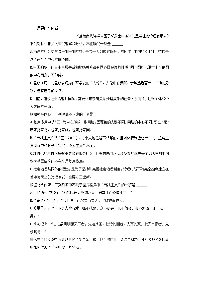 2022安庆示范高中高一上学期8月测试语文试题含答案第3页