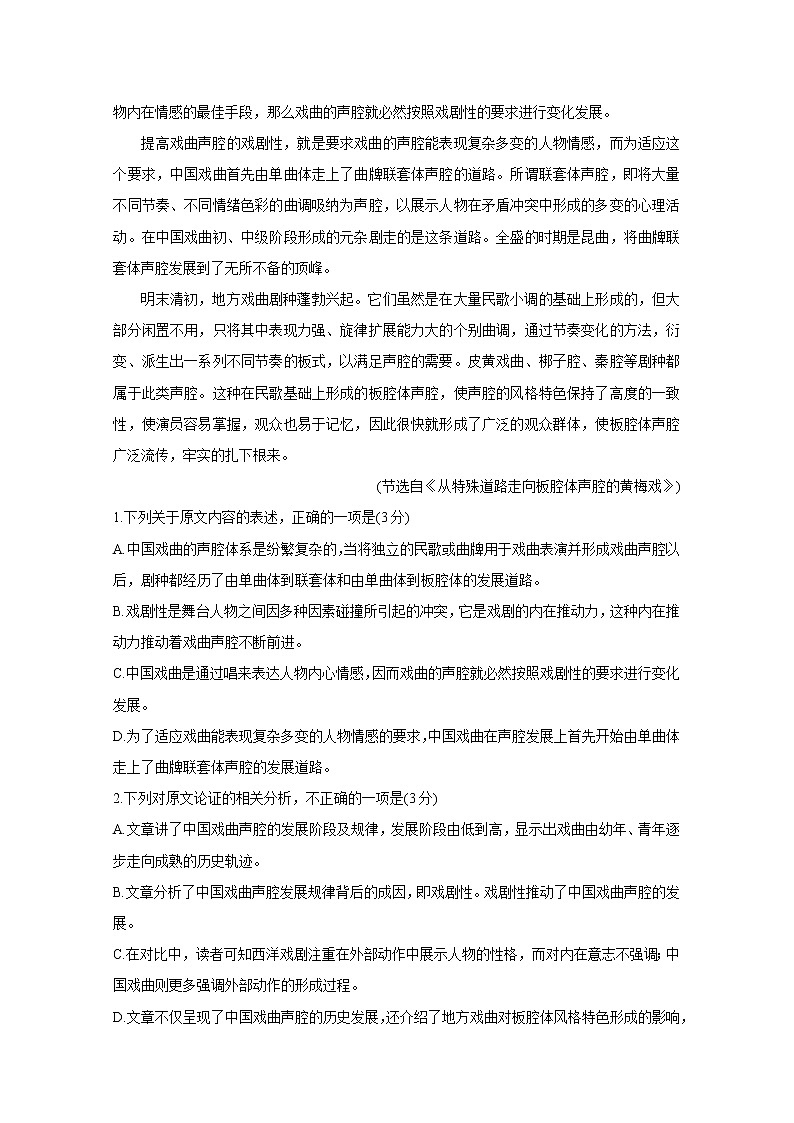 2021驻马店A类重点高中春高一下学期期末联考语文含答案 试卷02