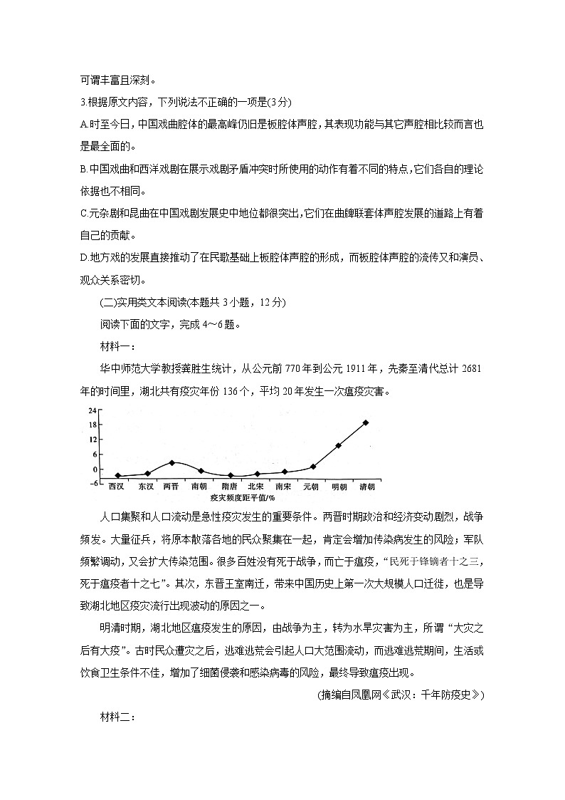 2021驻马店A类重点高中春高一下学期期末联考语文含答案 试卷03