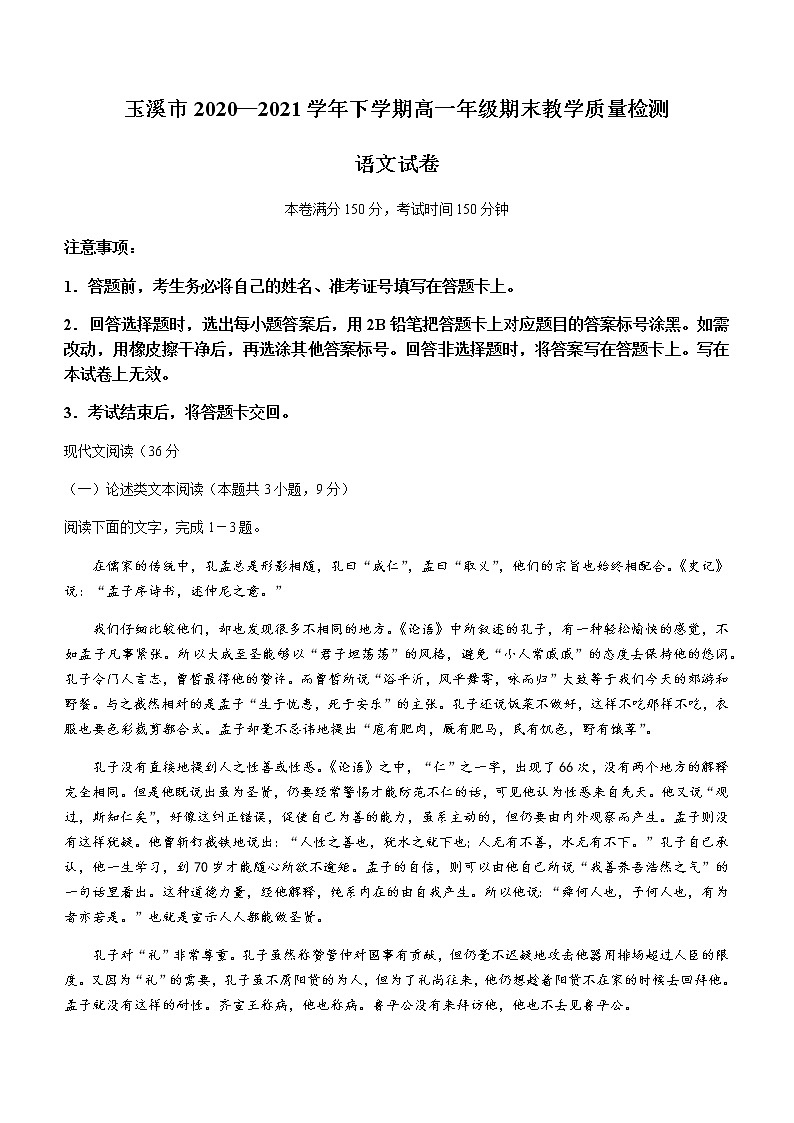 2021玉溪高一下学期期末语文试题含答案01