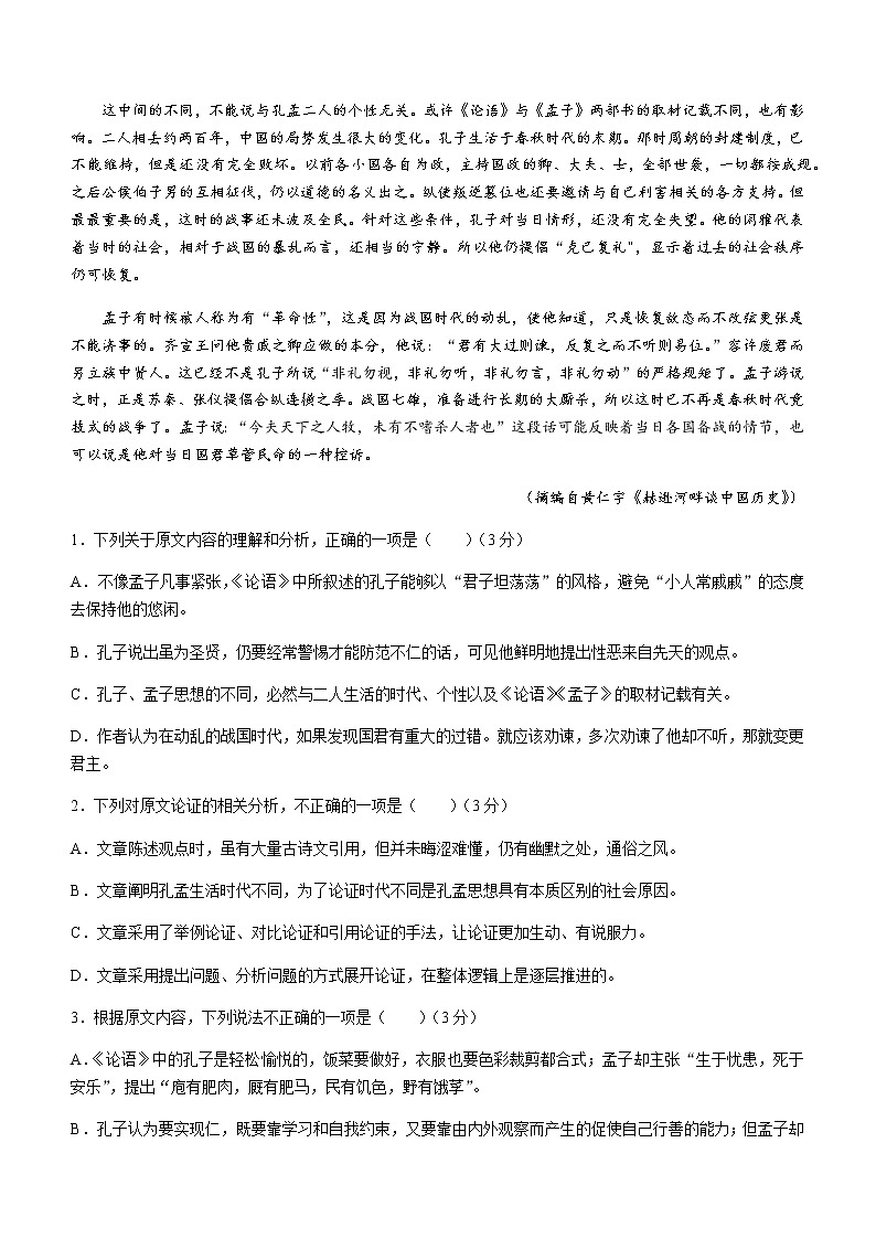 2021玉溪高一下学期期末语文试题含答案02