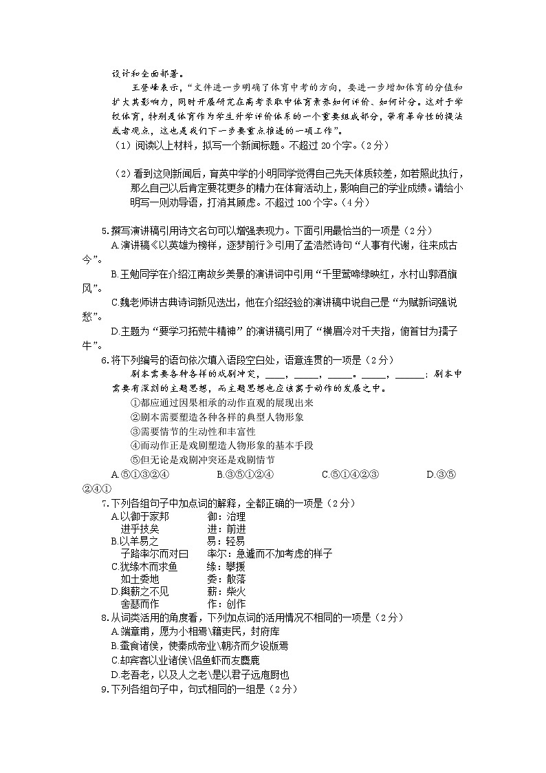 2021浙江省诸暨市二中高一下学期期中考试语文试题含答案02