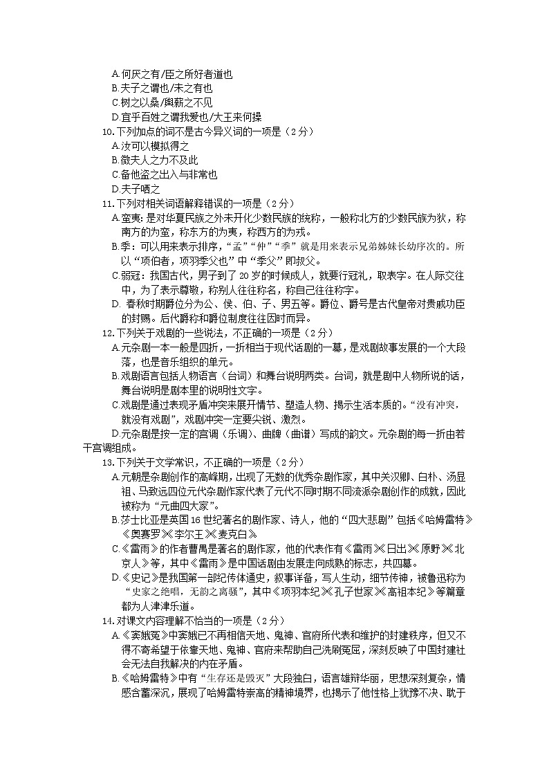 2021浙江省诸暨市二中高一下学期期中考试语文试题含答案03
