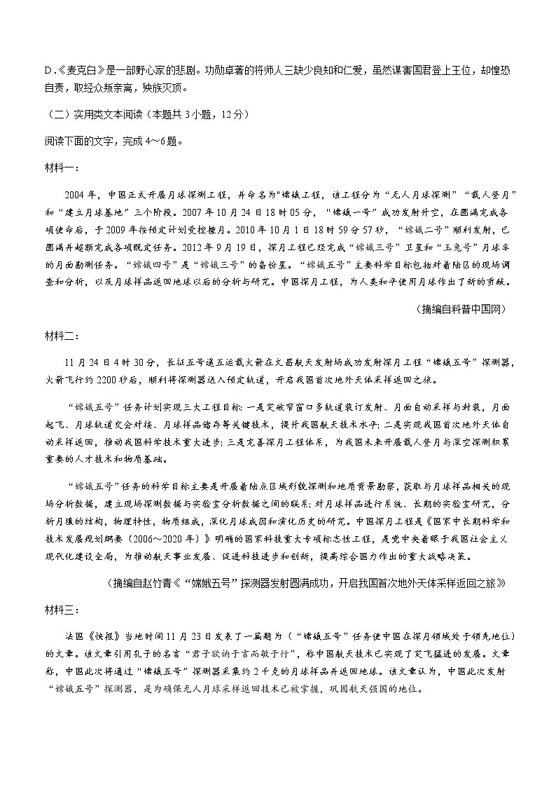 2021陕西省韩城市高一下学期期末考试语文试题含答案第3页