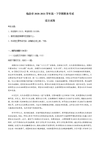 2021临汾高一下学期期末考试语文试题含答案