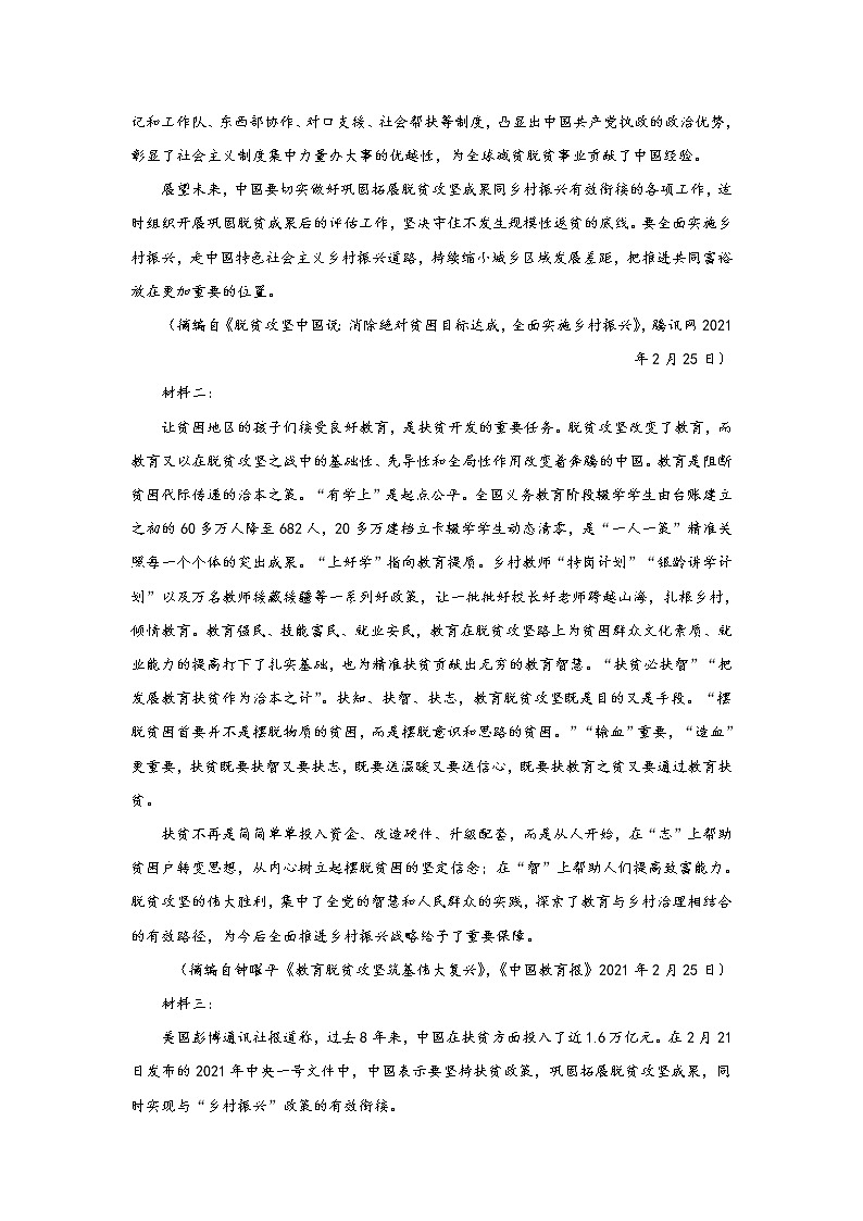 2021天水田家炳中学高一下学期期末考试语文试题含答案03