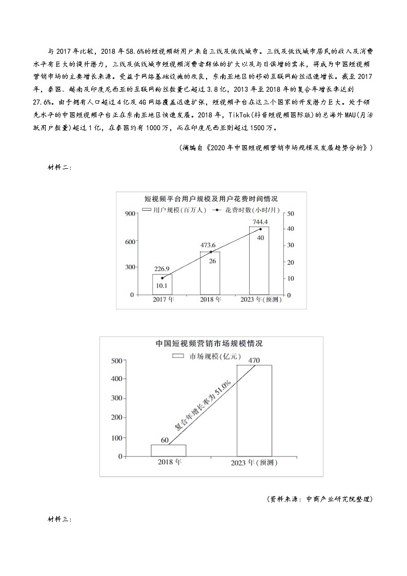 2021西宁大通回族土族自治县高一下学期期末联考语文试题含答案第3页