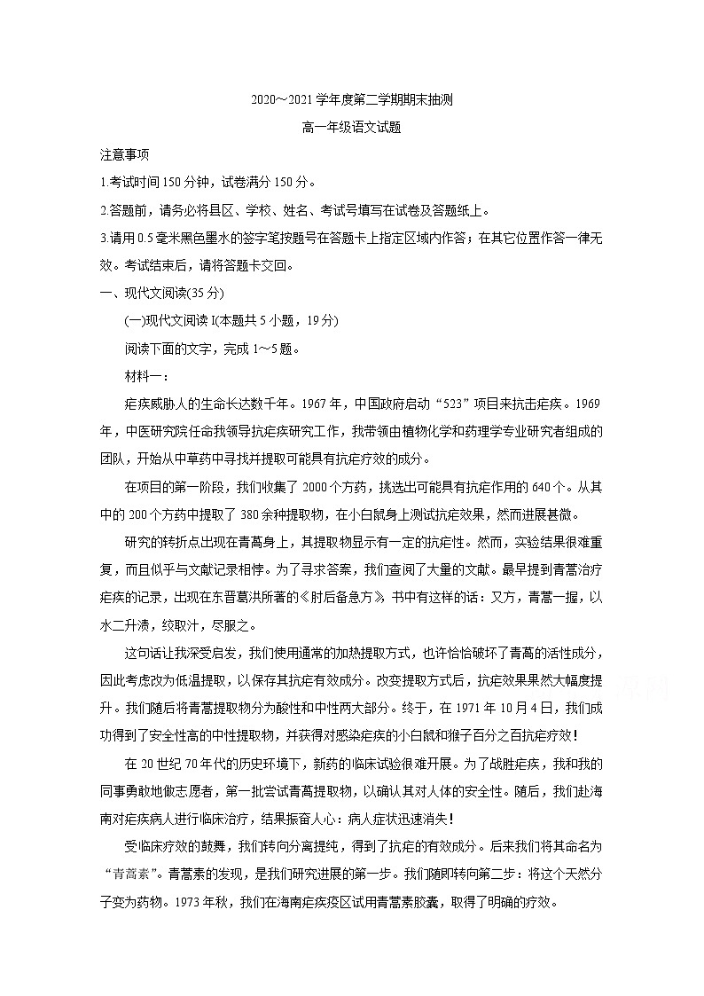 2021徐州高一下学期期末抽测语文含答案01