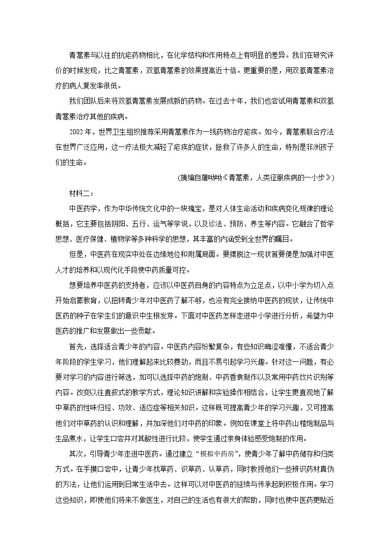 2021徐州高一下学期期末抽测语文含答案02
