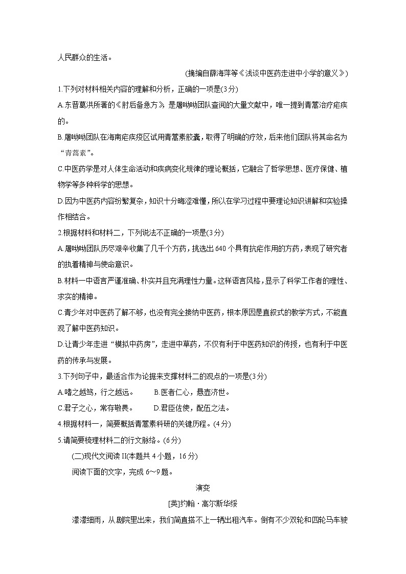 2021徐州高一下学期期末抽测语文含答案03