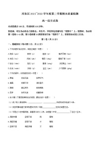 2021天津河东区高一下学期期末考试语文试题含答案