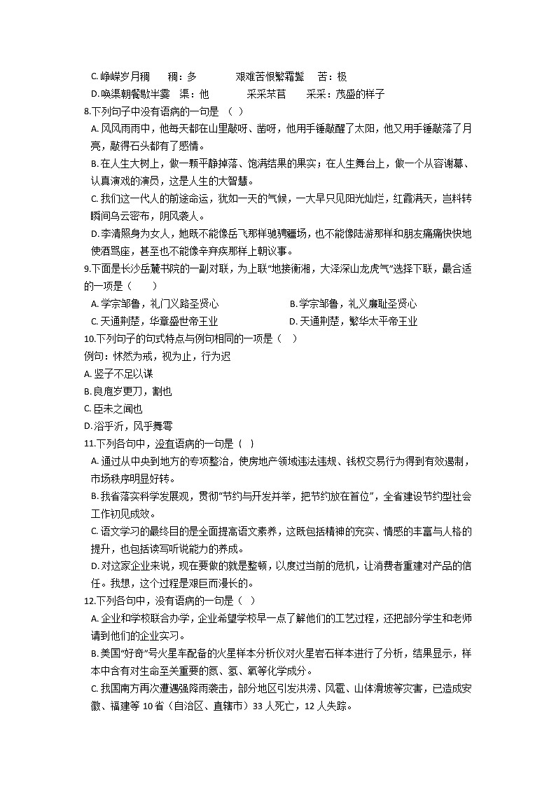 2021云南省马关县一中校高一下学期期末考试语文试题含答案第2页