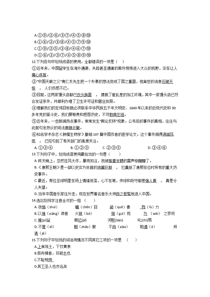 2021河南省临颍县南街高级中学高一下学期期末考试语文试题含答案第3页