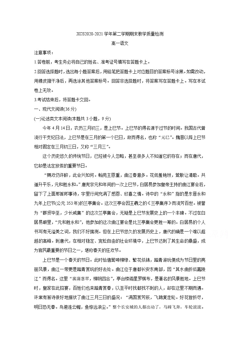 2021许昌高一下学期期末语文含答案 试卷01