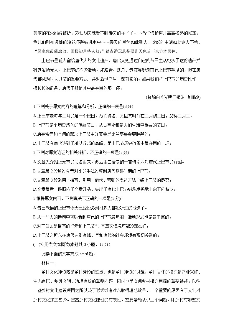 2021许昌高一下学期期末语文含答案 试卷02