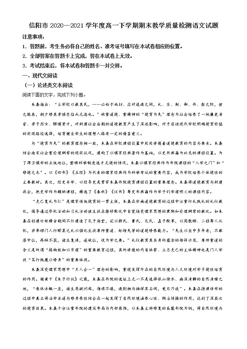 2021信阳高一下学期期末语文试题含答案01
