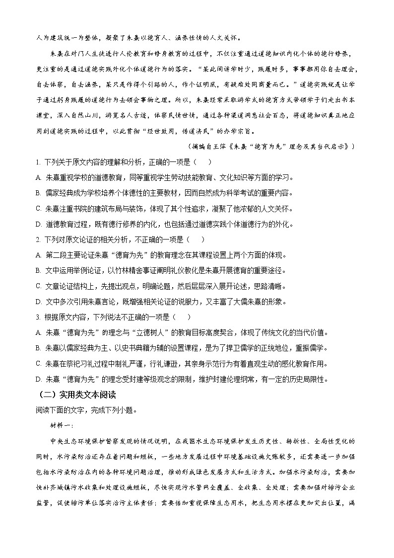 2021信阳高一下学期期末语文试题含答案02