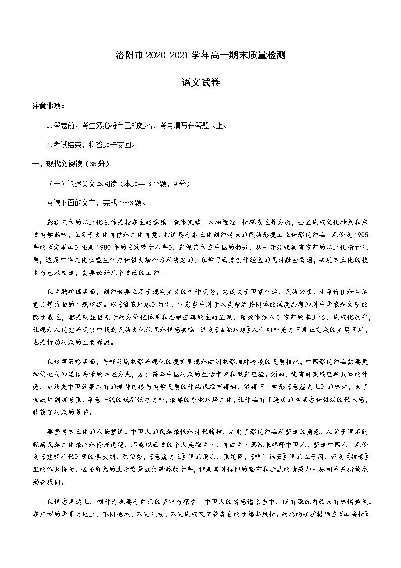 2021洛阳高一下学期期末考试语文试题含答案01