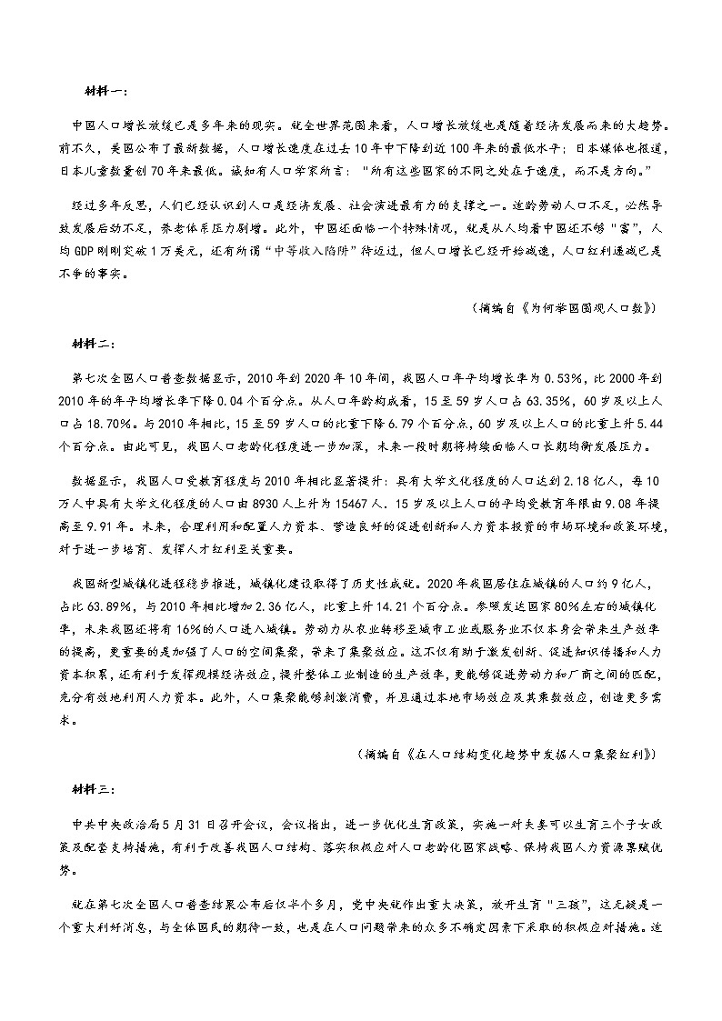 2021洛阳高一下学期期末考试语文试题含答案03