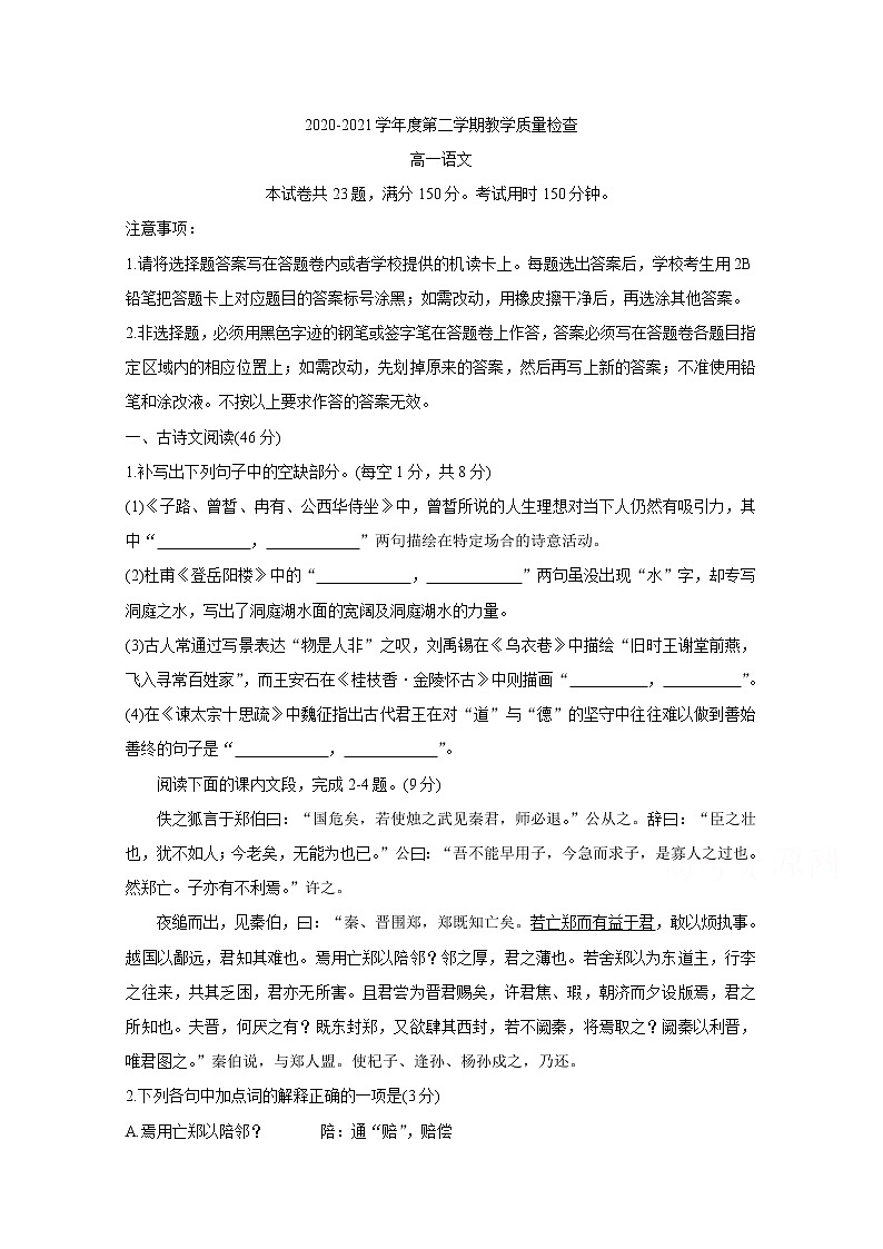 2021东莞高一下学期期末考试语文含答案01