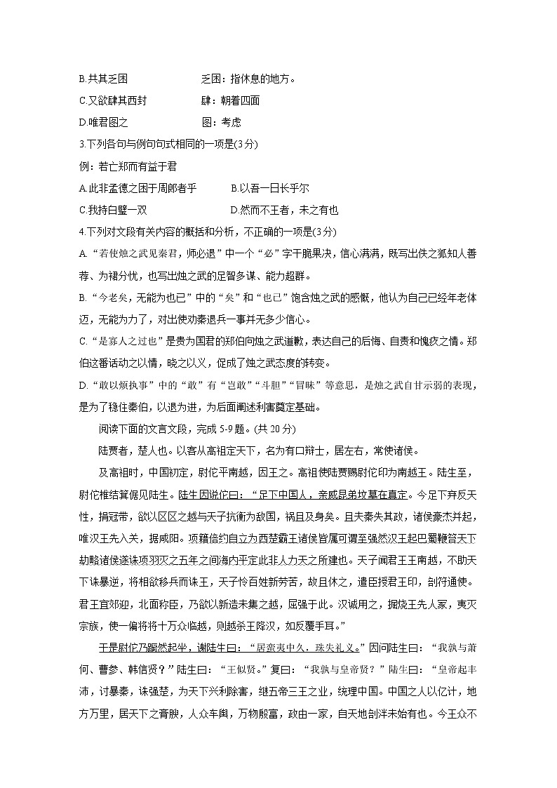 2021东莞高一下学期期末考试语文含答案02