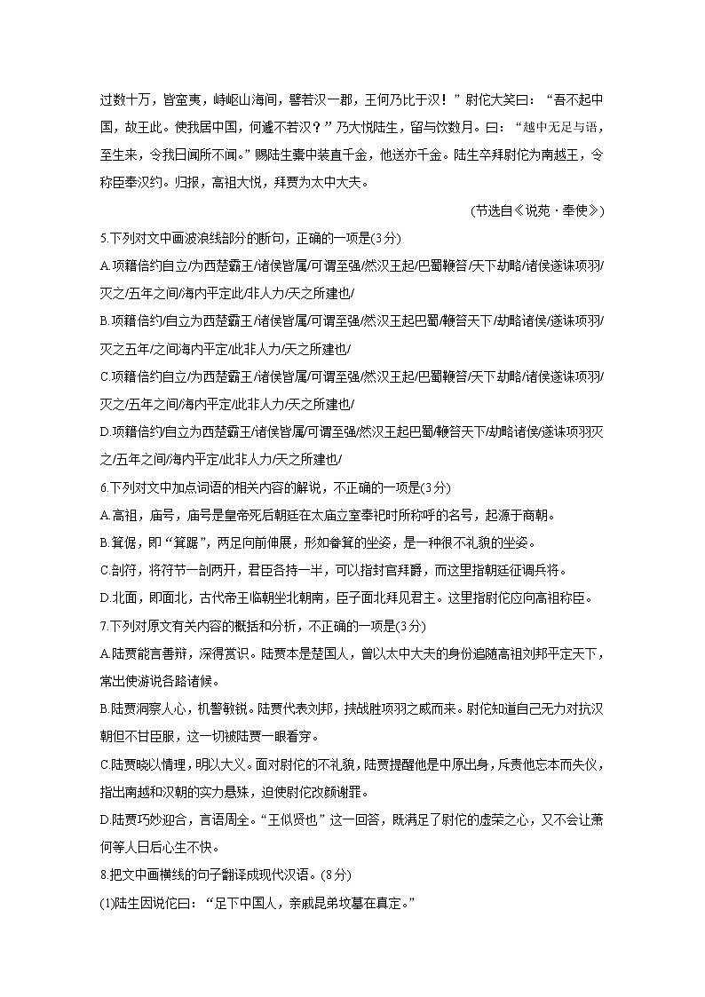 2021东莞高一下学期期末考试语文含答案03