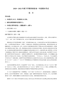 2021河南省高一下学期期末考试语文试题含答案