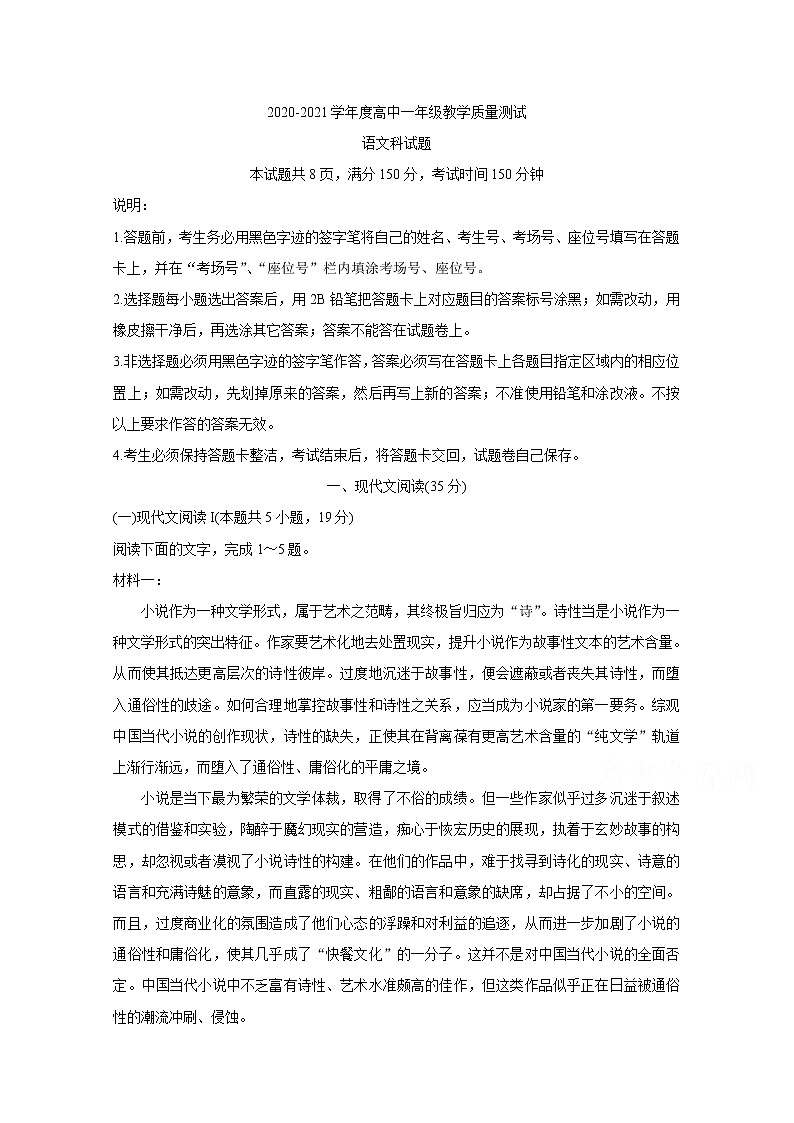 2021广东省普宁市高一下学期期末考试语文含答案01