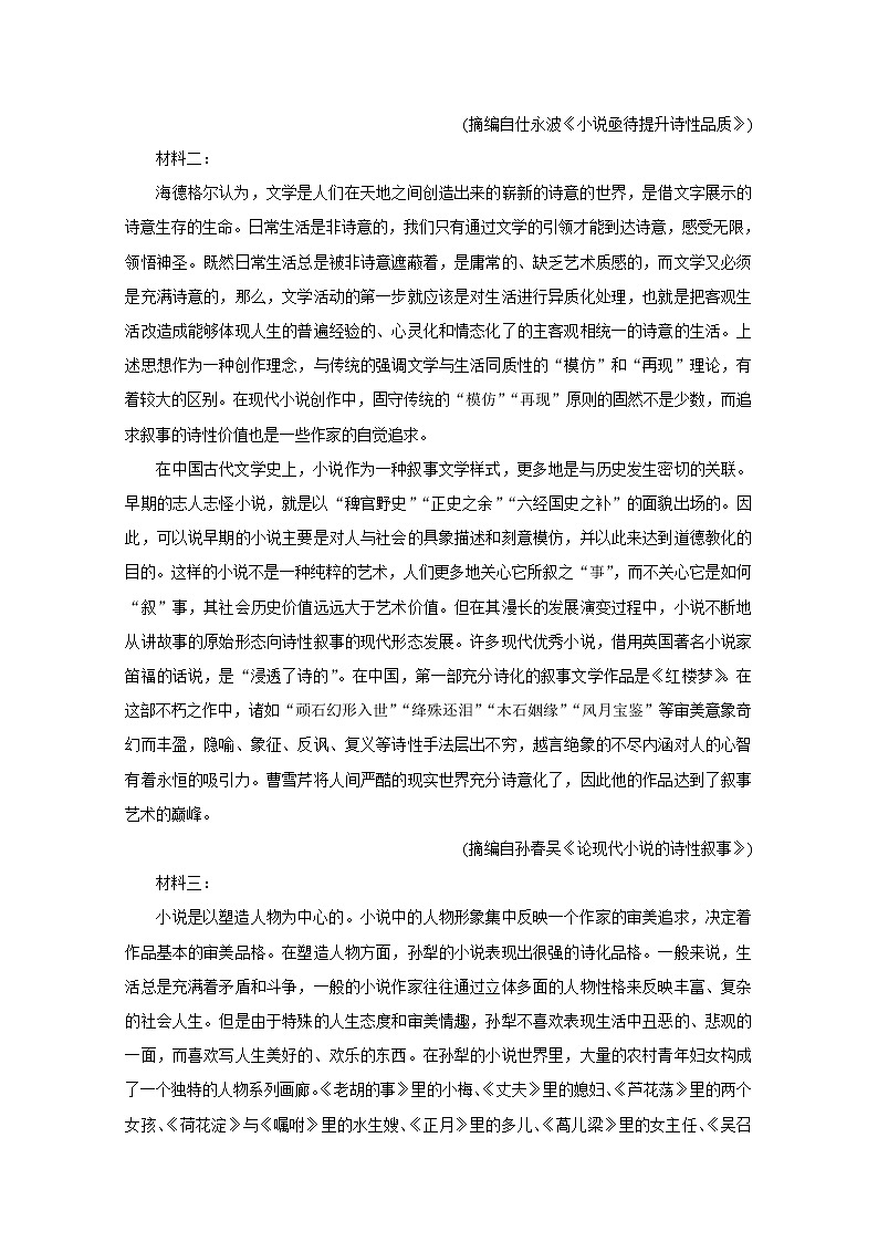 2021广东省普宁市高一下学期期末考试语文含答案02