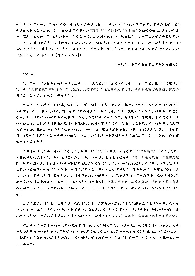 2021重庆市八中高一下学期期末考试语文试题_含答案02