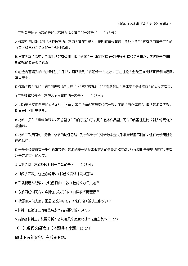 2021重庆市八中高一下学期期末考试语文试题_含答案03