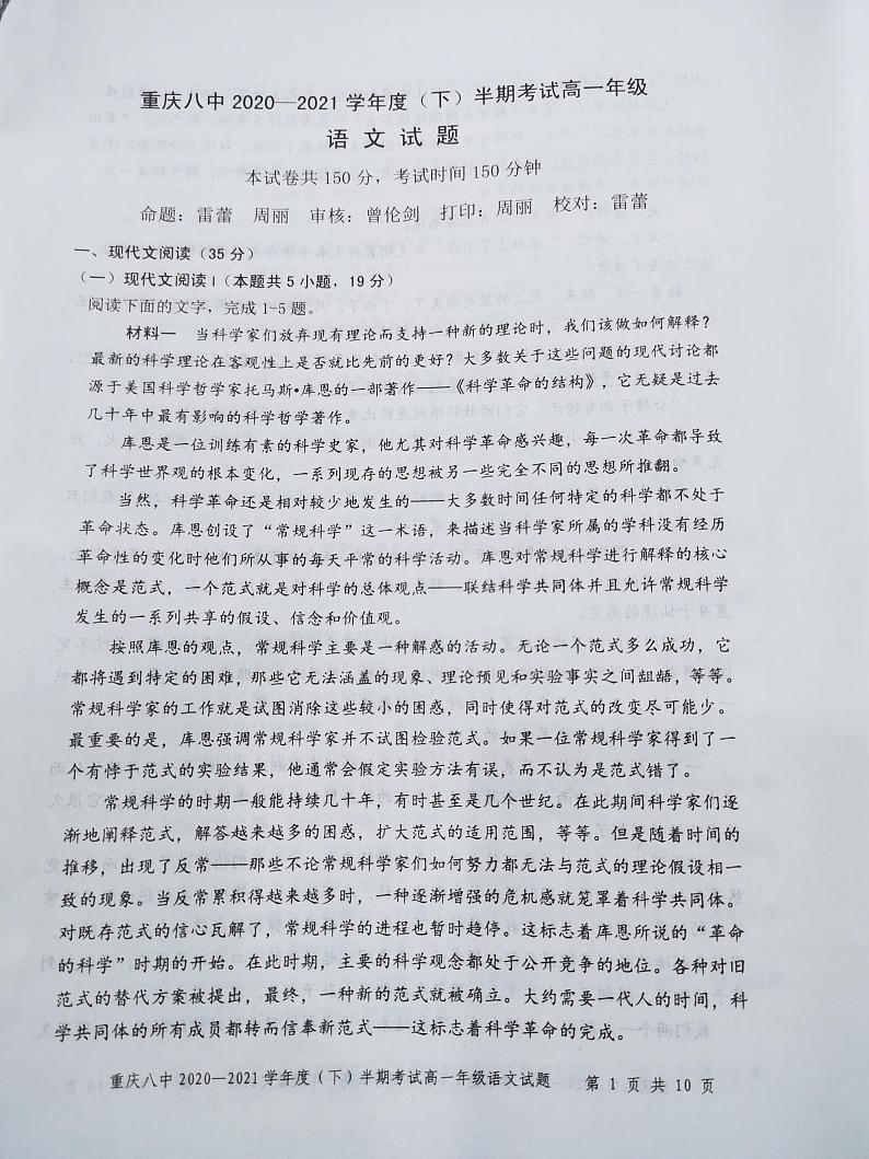 2021重庆市八中高一下学期期中考试语文试题（图片版）含答案第1页