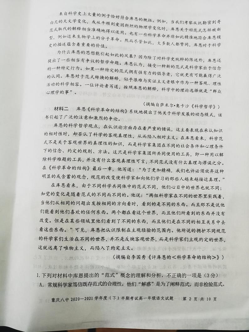 2021重庆市八中高一下学期期中考试语文试题（图片版）含答案第2页
