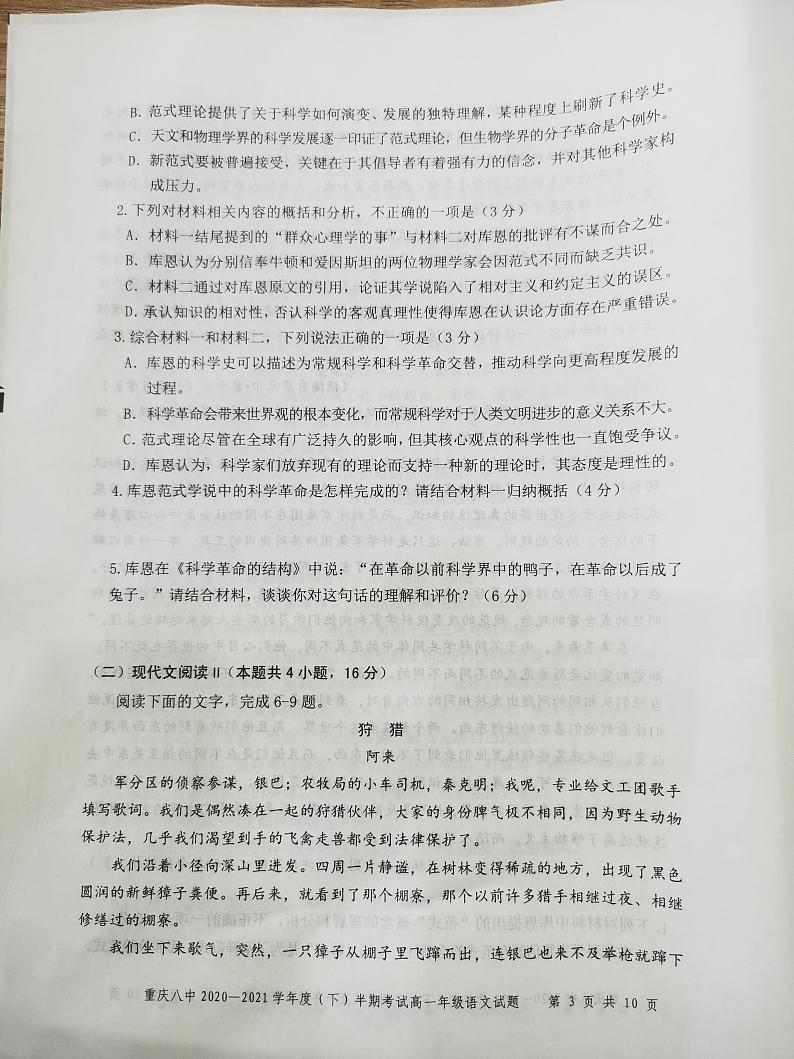 2021重庆市八中高一下学期期中考试语文试题（图片版）含答案第3页