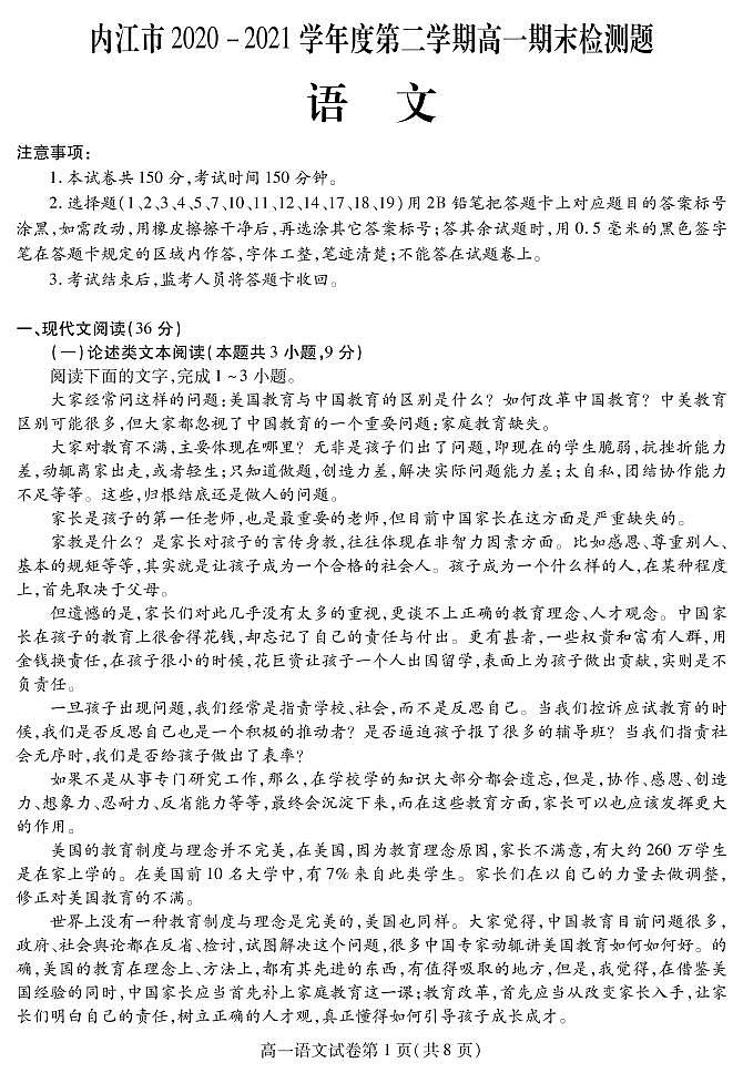 2021内江高一下学期期末检测语文试题PDF版含答案01