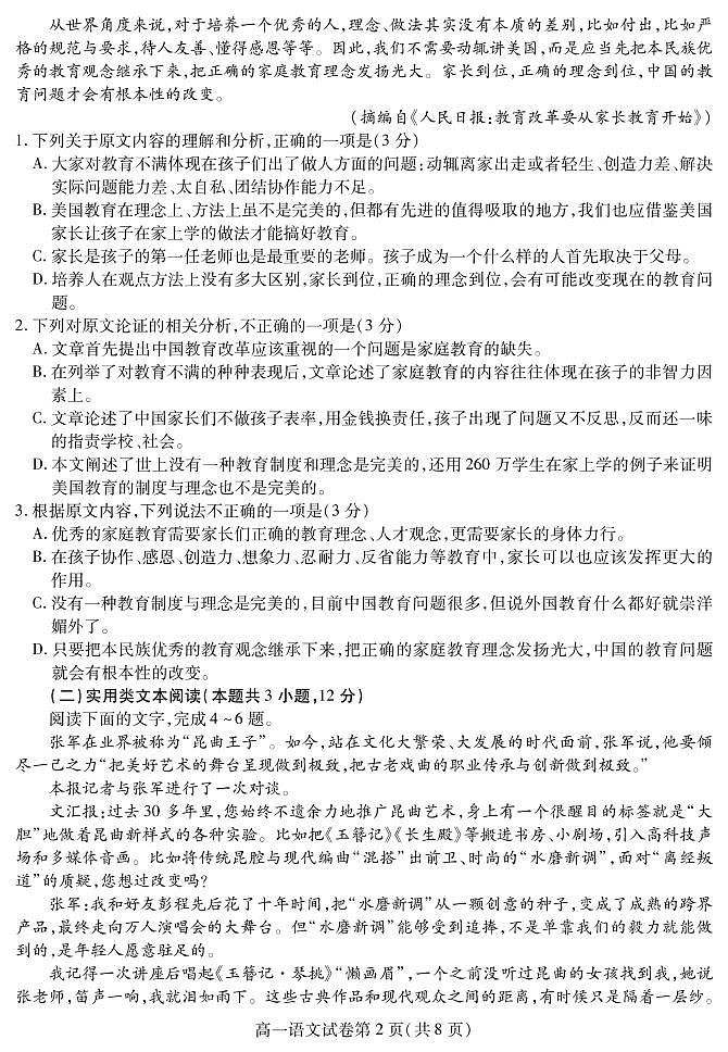 2021内江高一下学期期末检测语文试题PDF版含答案02