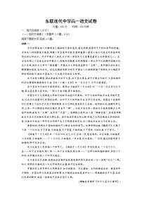 2021鄂尔多斯东胜区东联现代高级中学高一下学期5月月考语文试题含答案