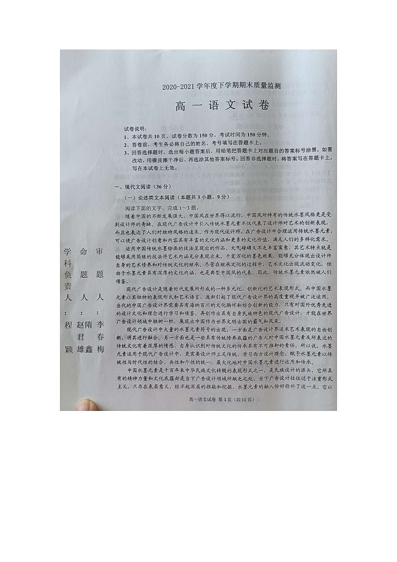 2021齐齐哈尔高一下学期期末考试语文试卷图片版含答案01