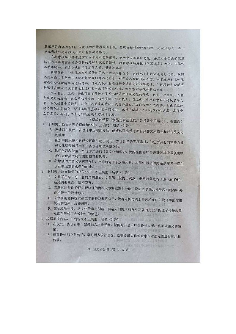 2021齐齐哈尔高一下学期期末考试语文试卷图片版含答案02