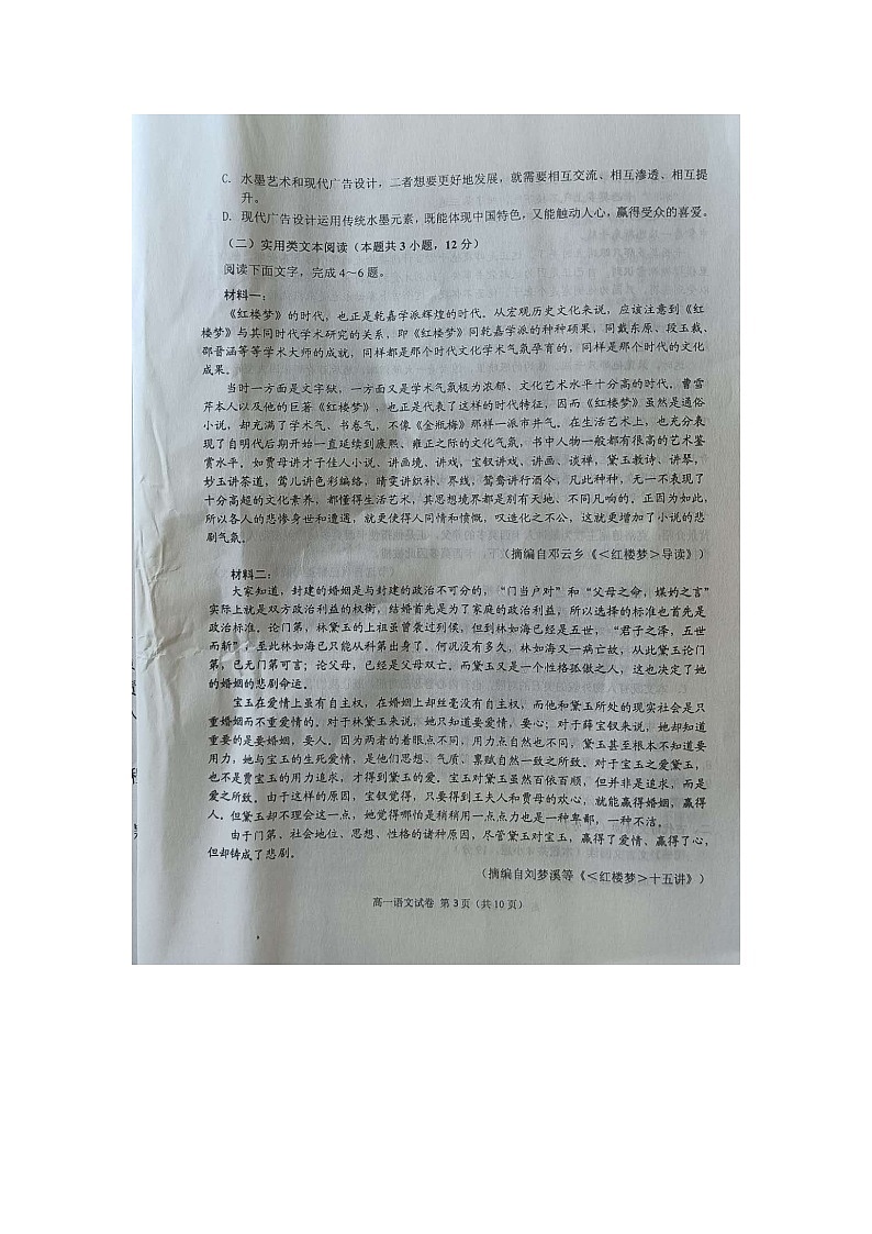 2021齐齐哈尔高一下学期期末考试语文试卷图片版含答案03