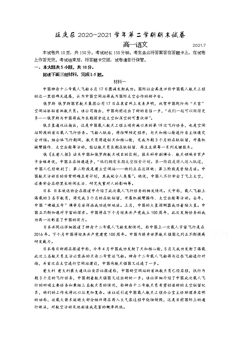 2021北京市延庆区高一下学期期末考试语文试题含答案01