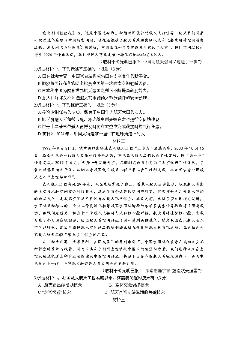 2021北京市延庆区高一下学期期末考试语文试题含答案02