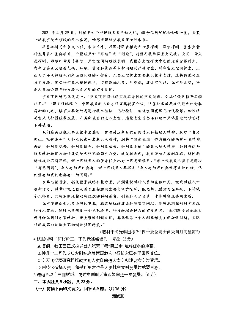 2021北京市延庆区高一下学期期末考试语文试题含答案03