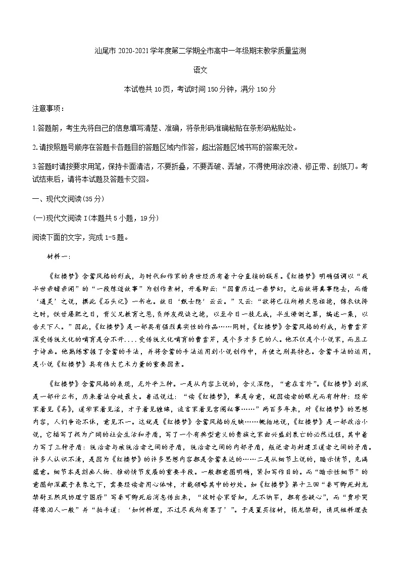 2021汕尾高一下学期期末考试语文试题含答案01