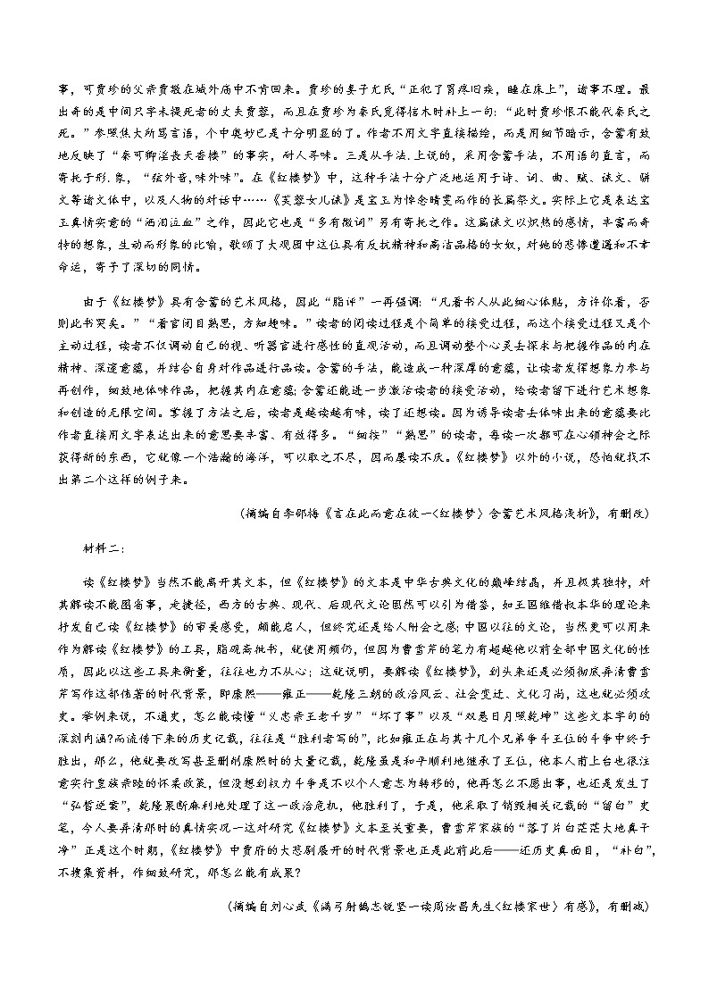 2021汕尾高一下学期期末考试语文试题含答案02