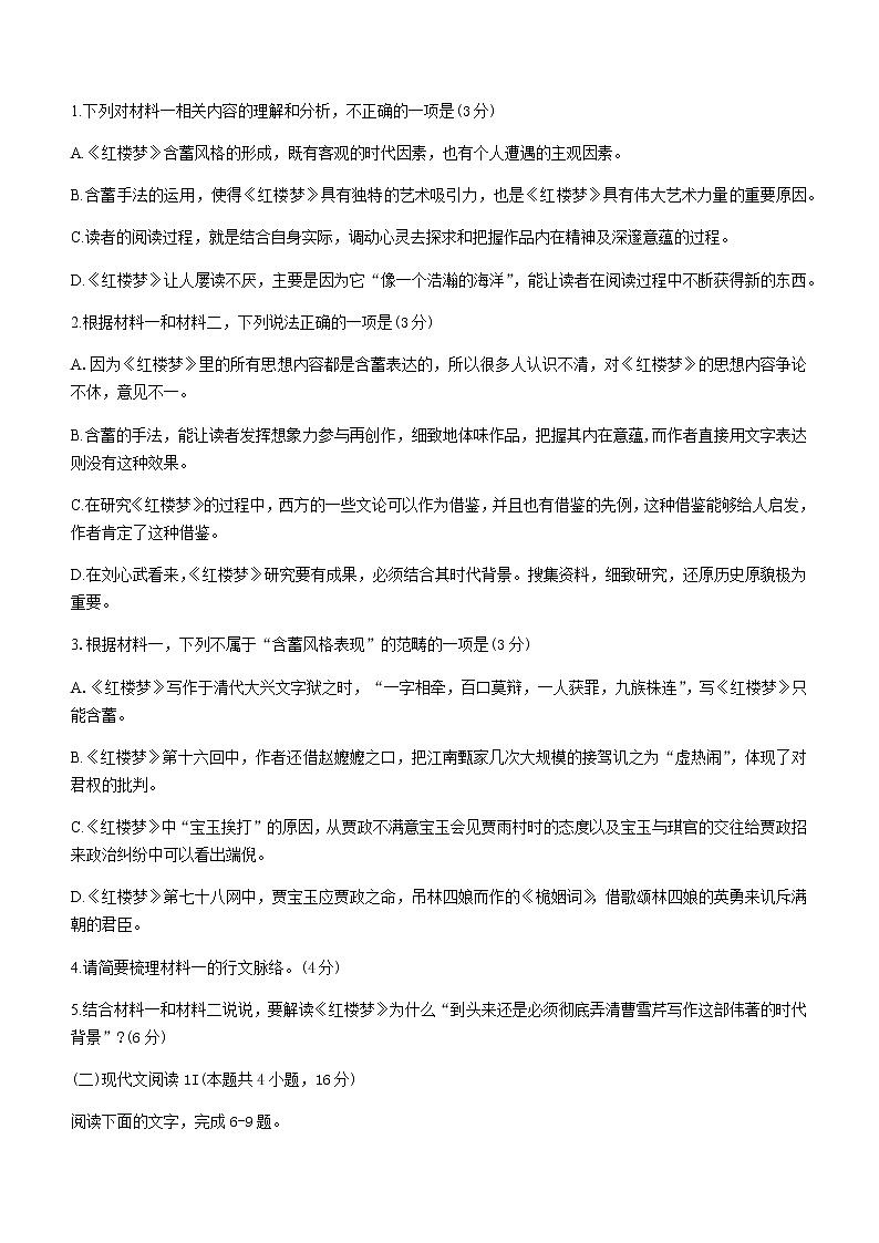 2021汕尾高一下学期期末考试语文试题含答案03