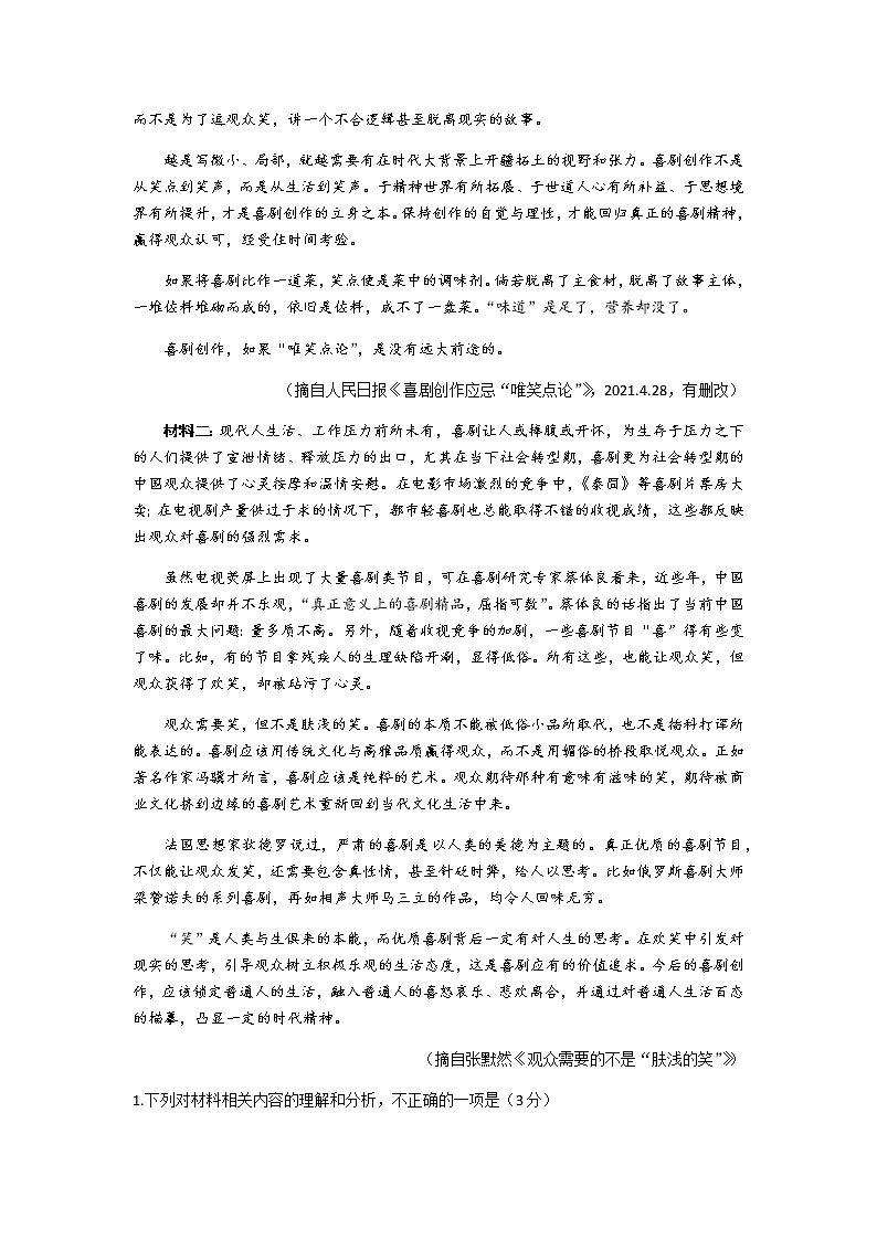 2021连云港高一下学期期末语文试题含答案第2页