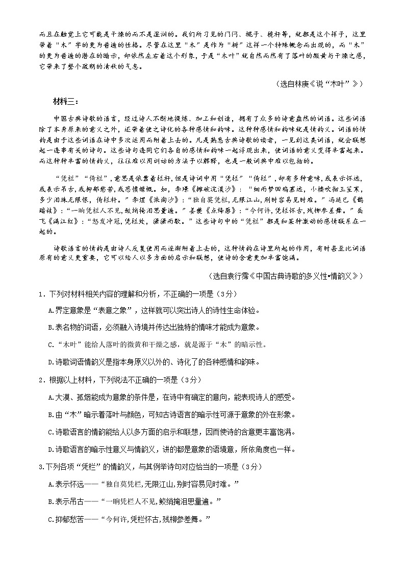 2021济宁高一下学期期末考试语文试题含答案02